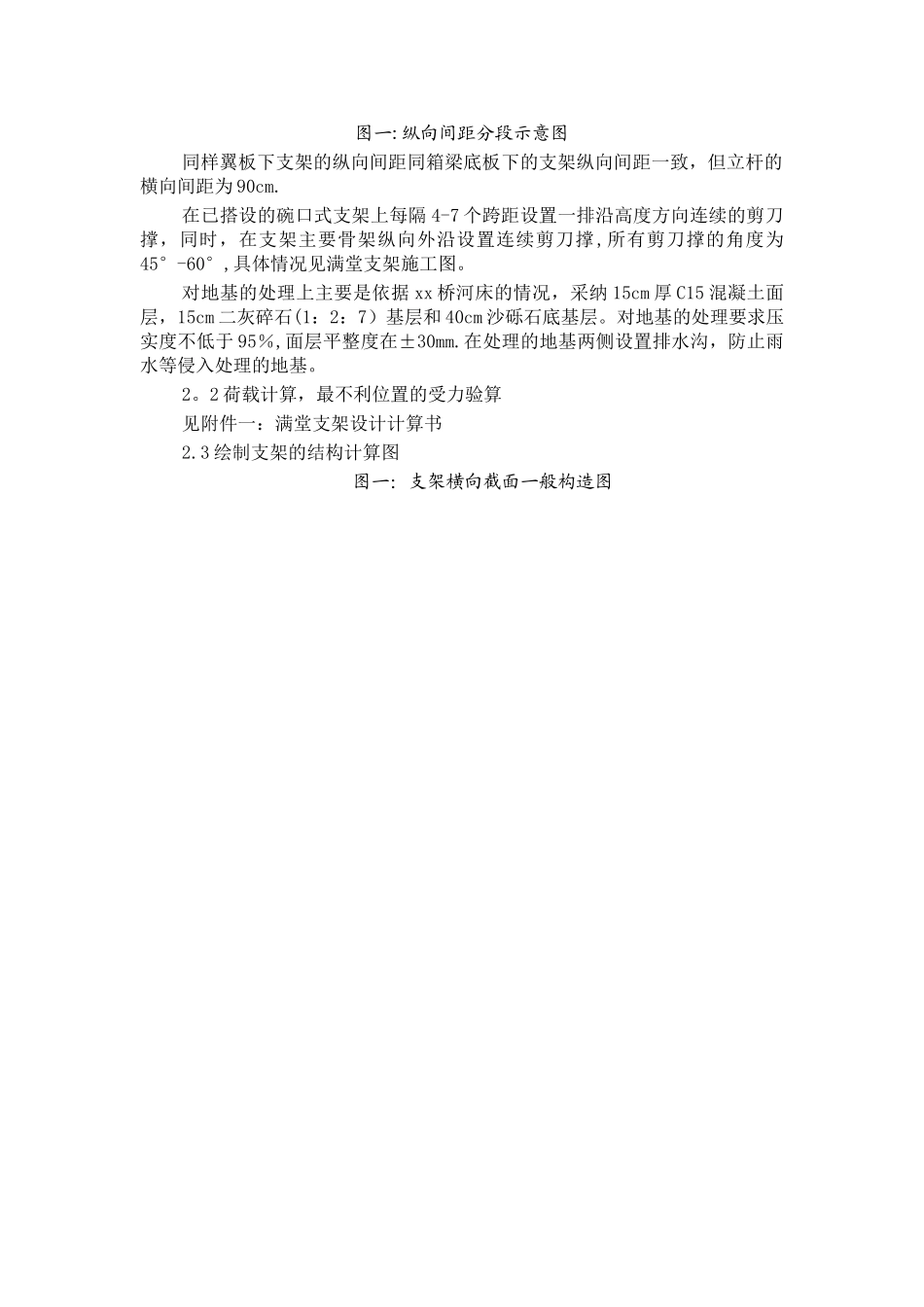 三门峡市某立交桥满堂支架施工方案(含计算书)-secret_第3页