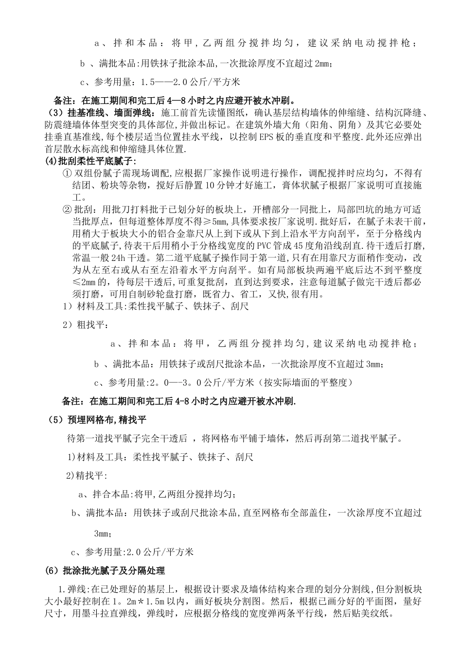 三银涂料瓷砖面翻新氟碳实色漆施工组织方案_第3页