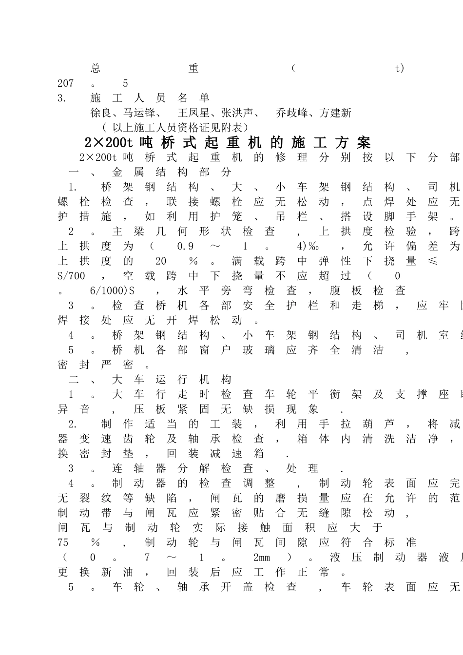 三门峡水电站施工方案_第2页