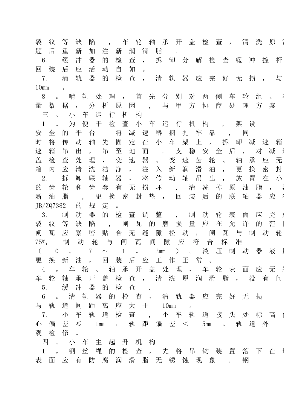 三门峡水电站施工方案_第3页