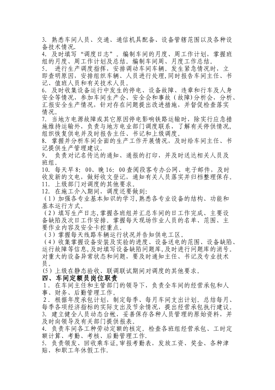 三门峡南供电车间岗位职责_第2页