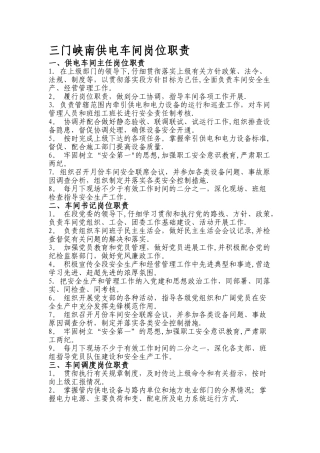 三门峡南供电车间岗位职责