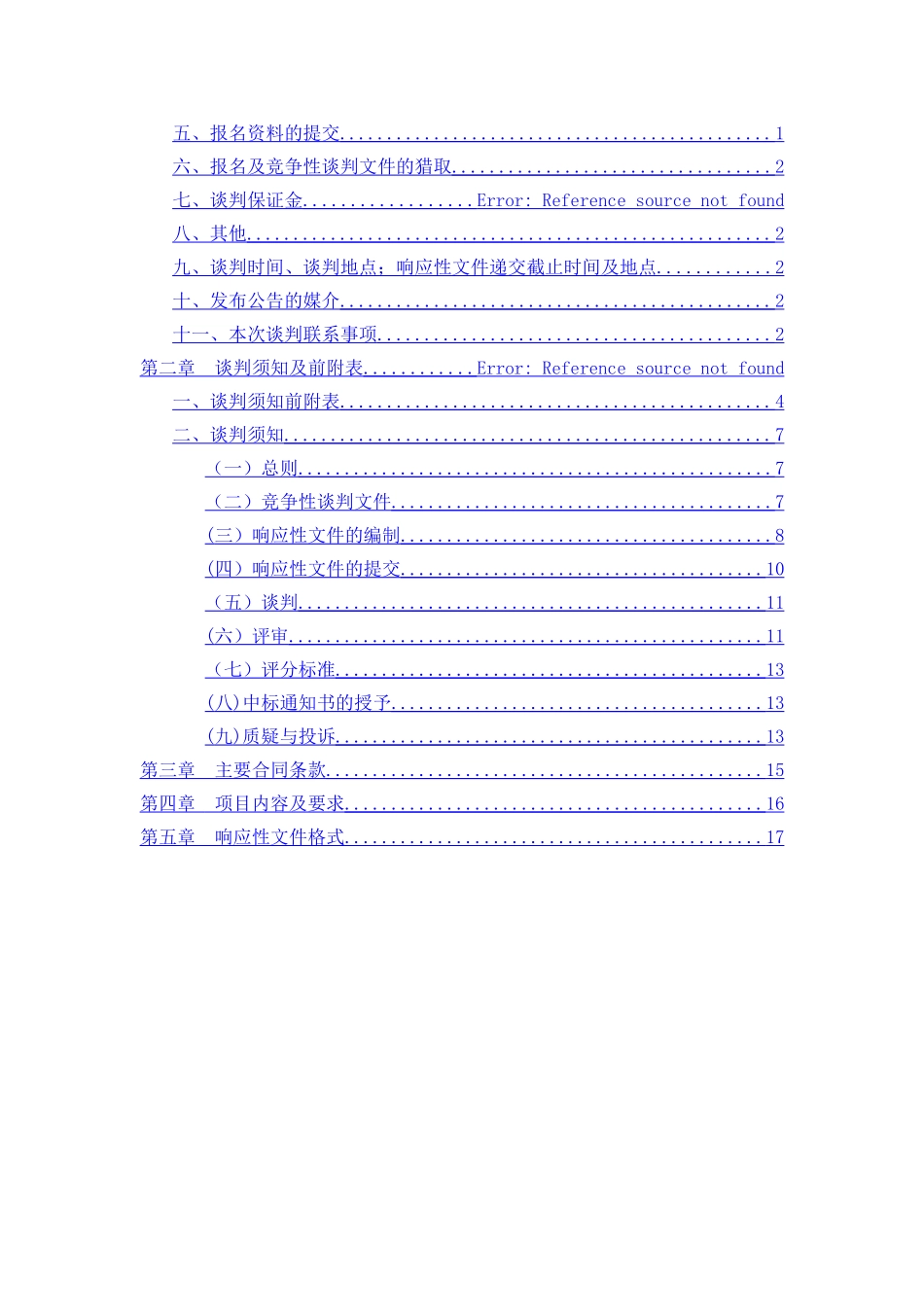 三门峡经济开发区双创园职工之家室内装饰工程_第2页