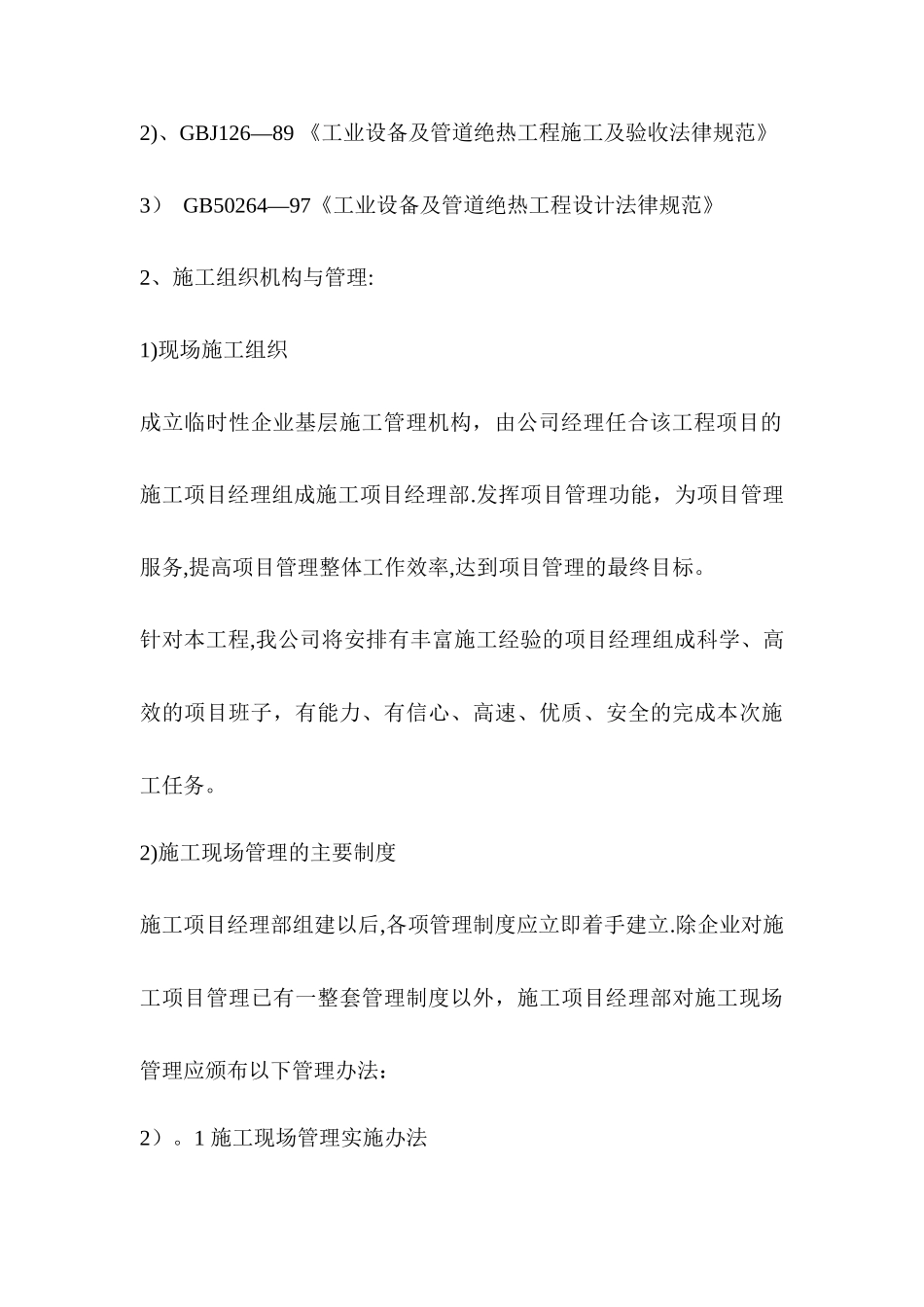 三门峡施工组织设计_第3页