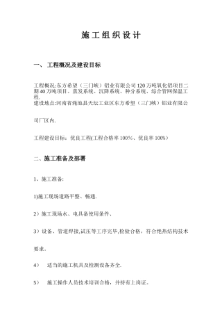 三门峡施工组织设计