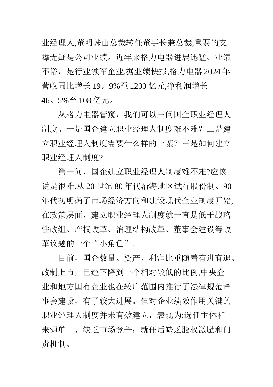 三问国企职业经理人_第2页