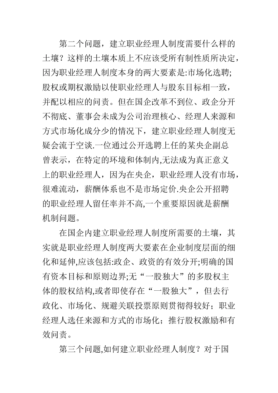 三问国企职业经理人_第3页