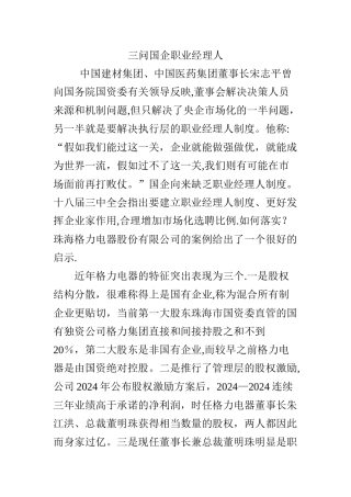 三问国企职业经理人