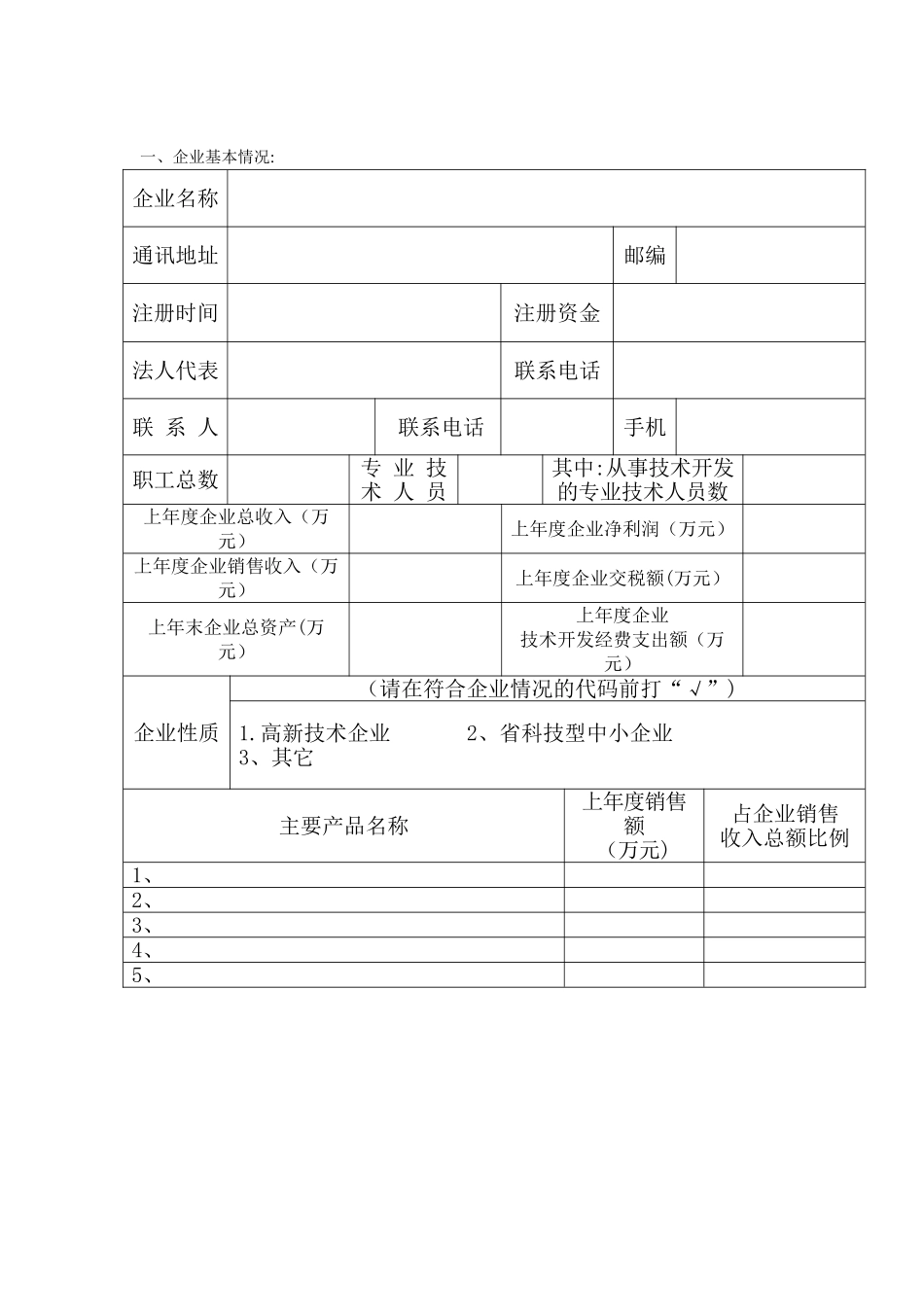 三门科技型企业研发中心认定_第2页