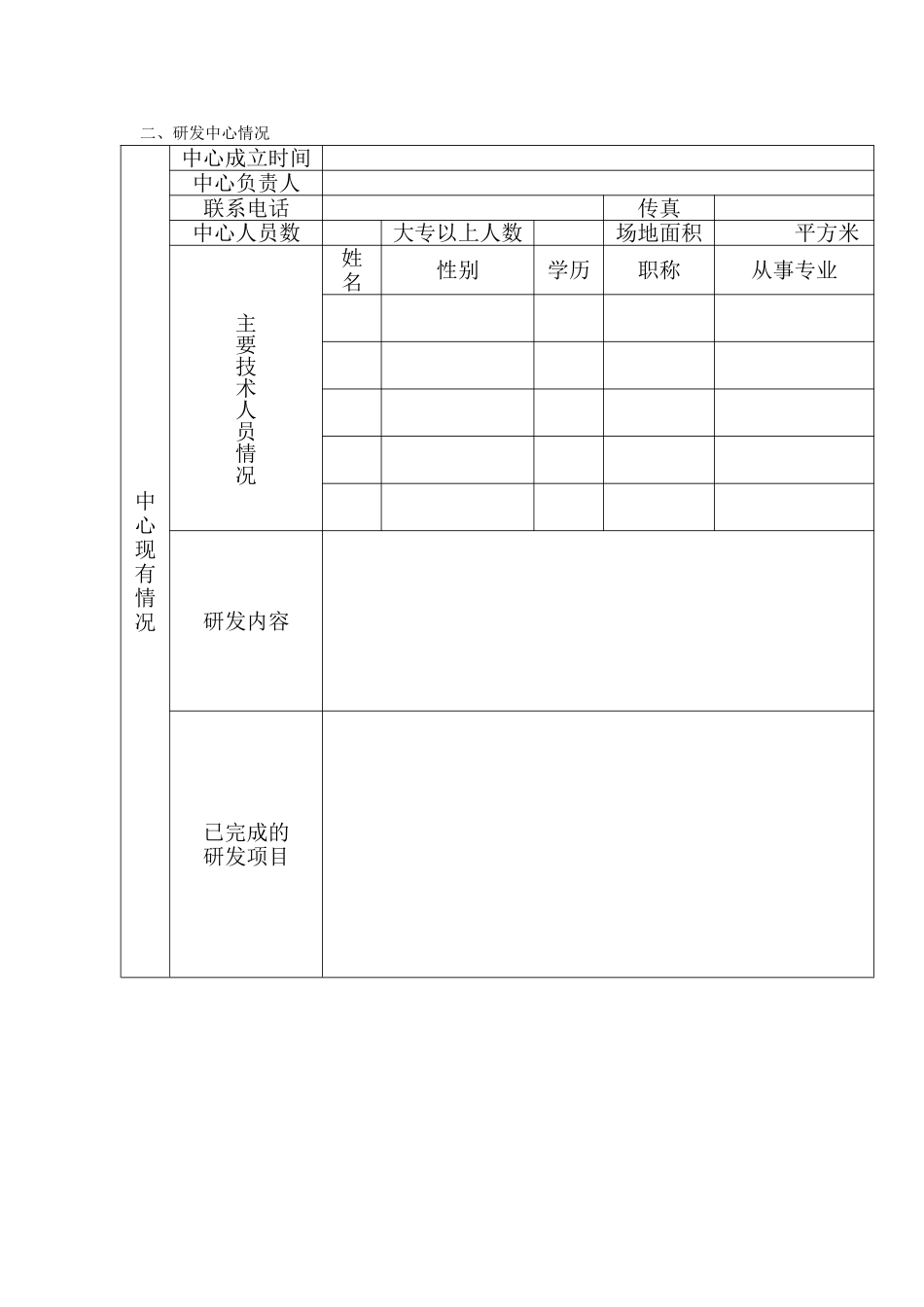三门科技型企业研发中心认定_第3页