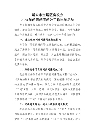 三问工作半年总结
