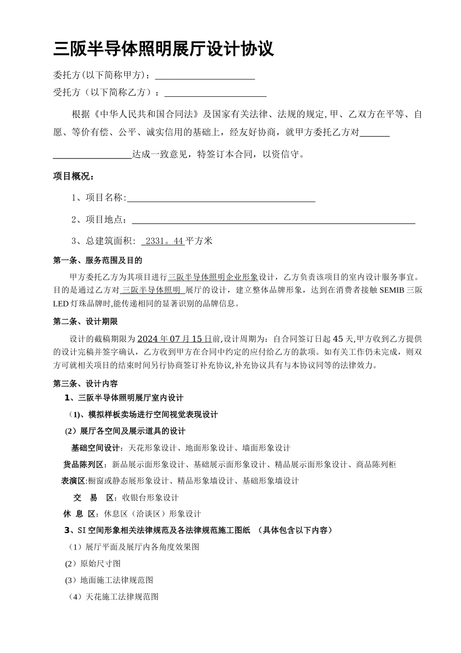 三阪半导体展厅设计合同SEMIB_第1页