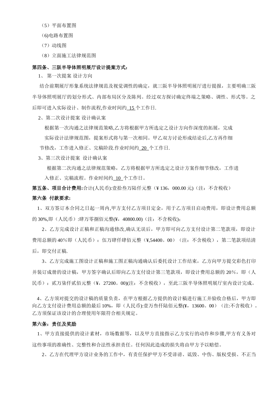 三阪半导体展厅设计合同SEMIB_第2页