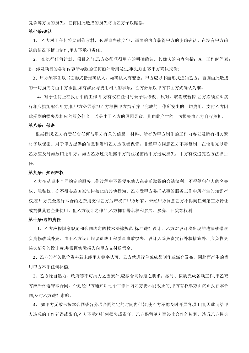 三阪半导体展厅设计合同SEMIB_第3页