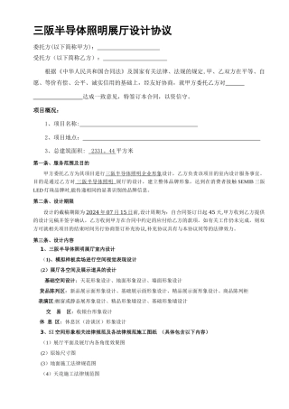 三阪半导体展厅设计合同SEMIB