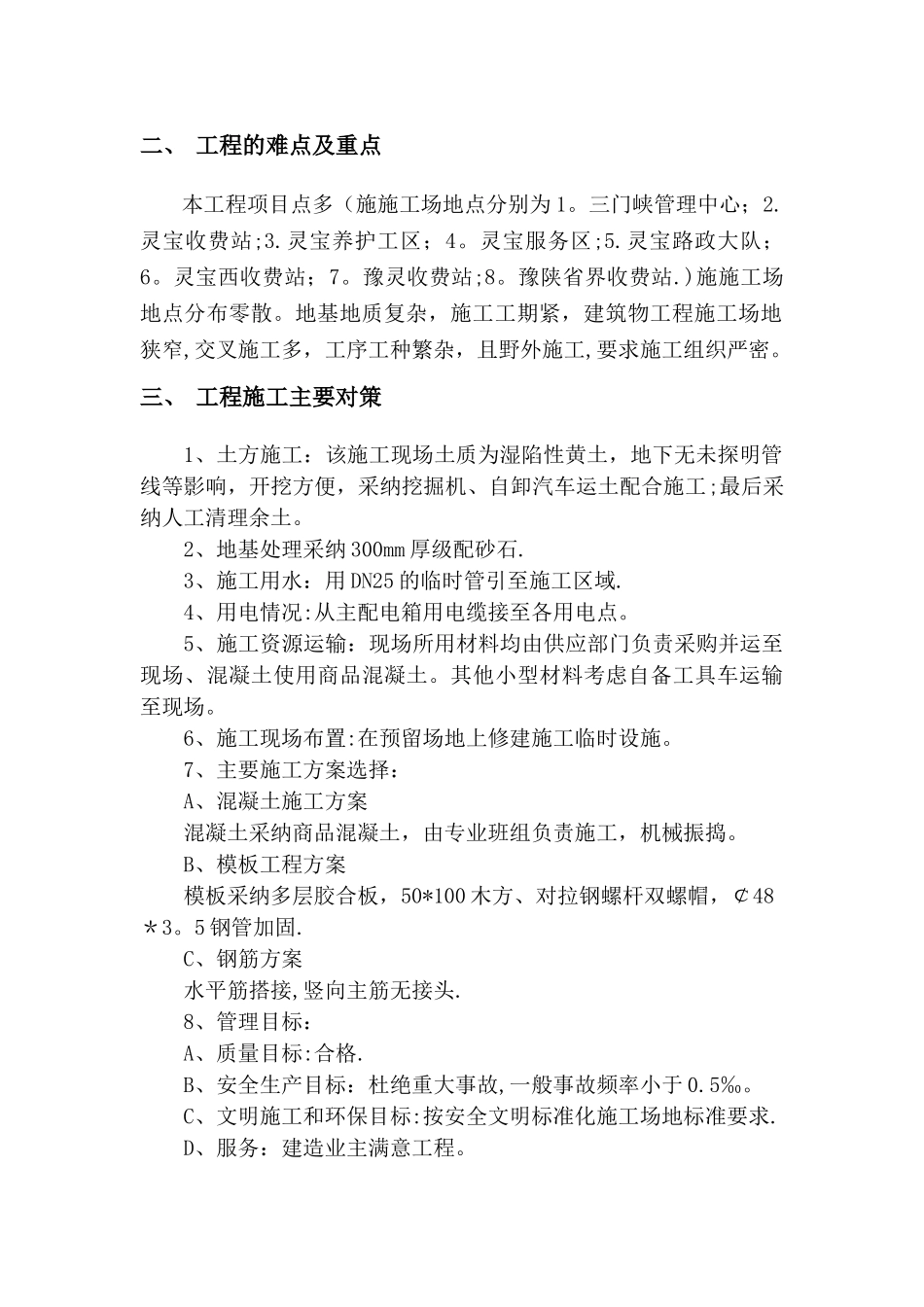 三门峡污水处理施工方案.介绍_第3页