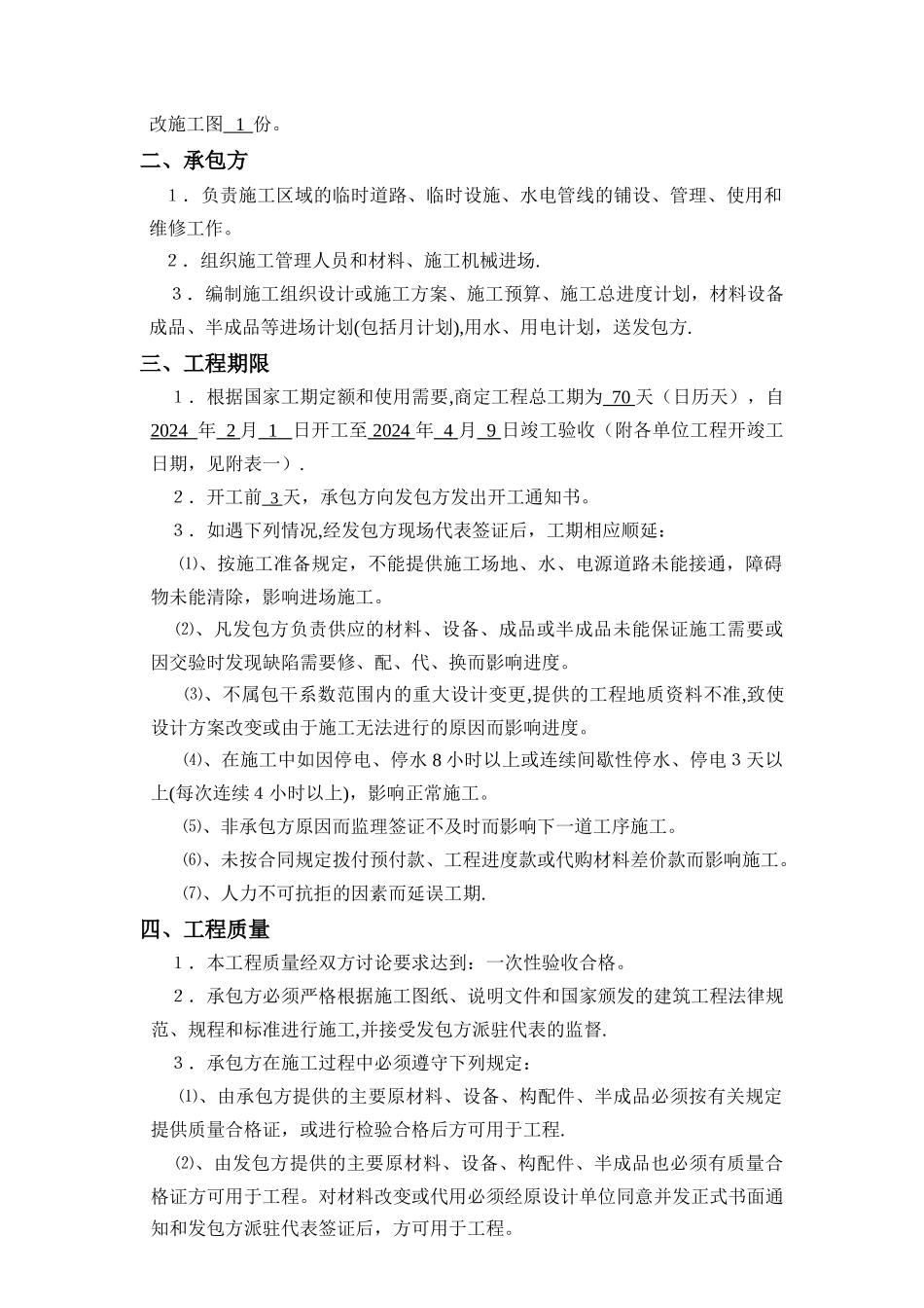 三门峡至浙川高速公路绿化工程施工合同_第2页