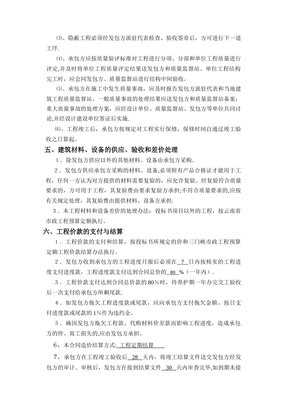 三门峡至浙川高速公路绿化工程施工合同_第3页