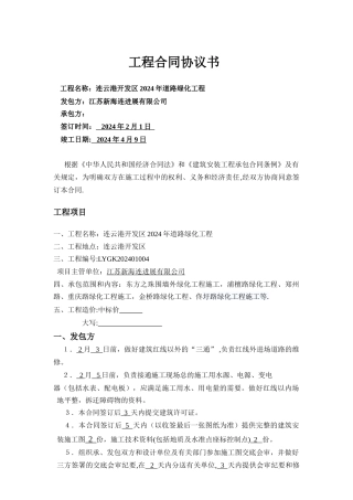 三门峡至浙川高速公路绿化工程施工合同