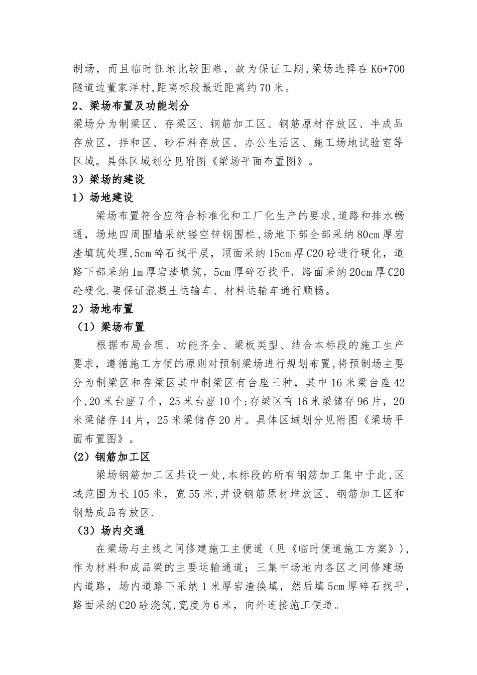 三集中建设方案_第2页