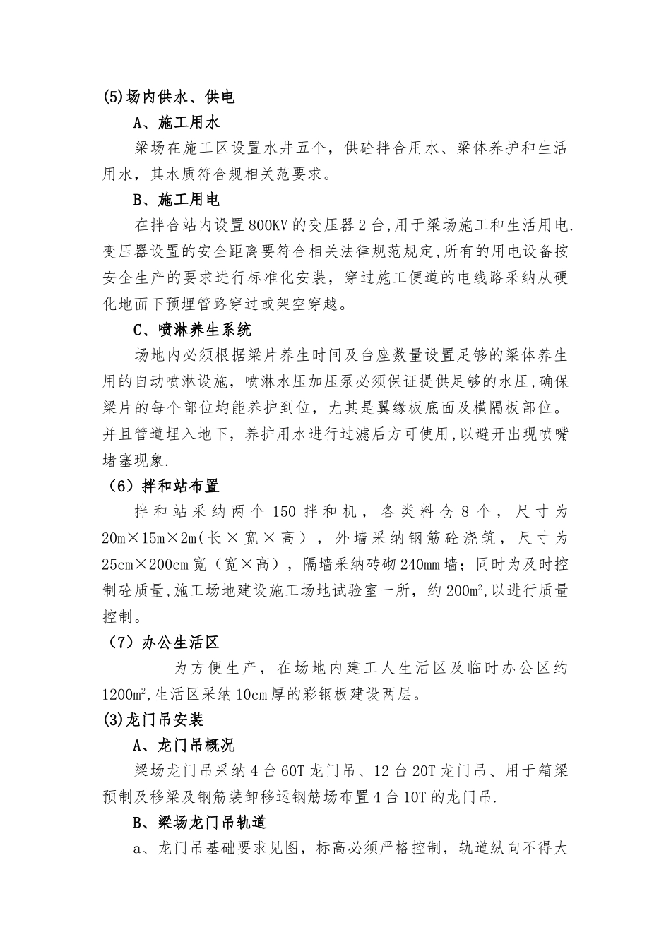 三集中建设方案_第3页