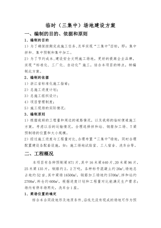 三集中建设方案