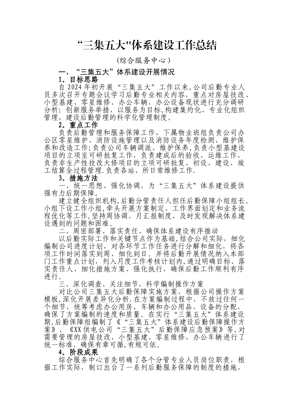 三集五大后勤管理办法_第1页