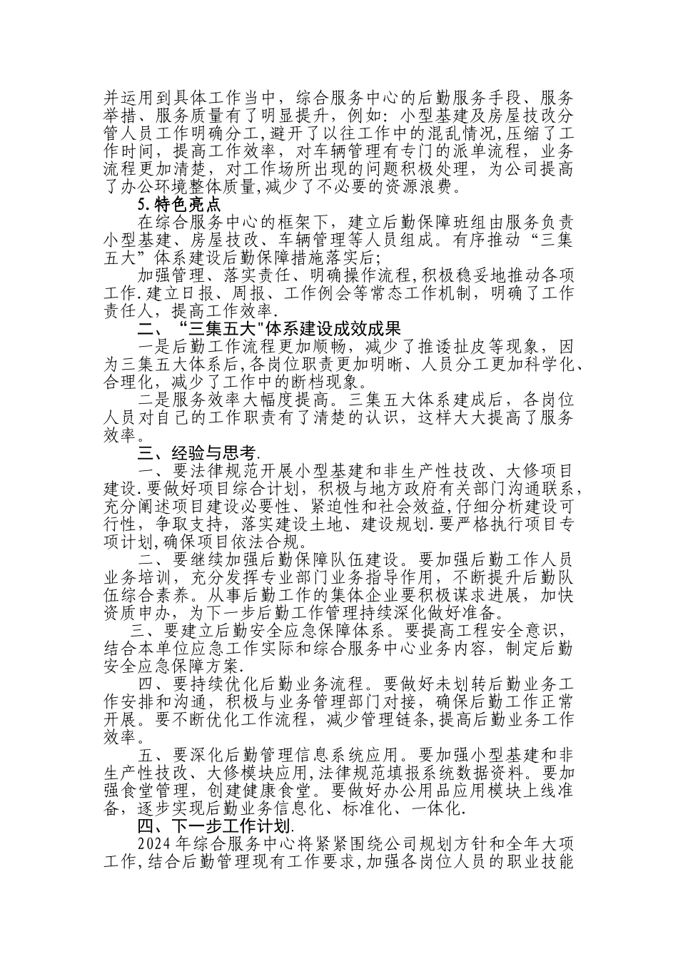 三集五大后勤管理办法_第2页