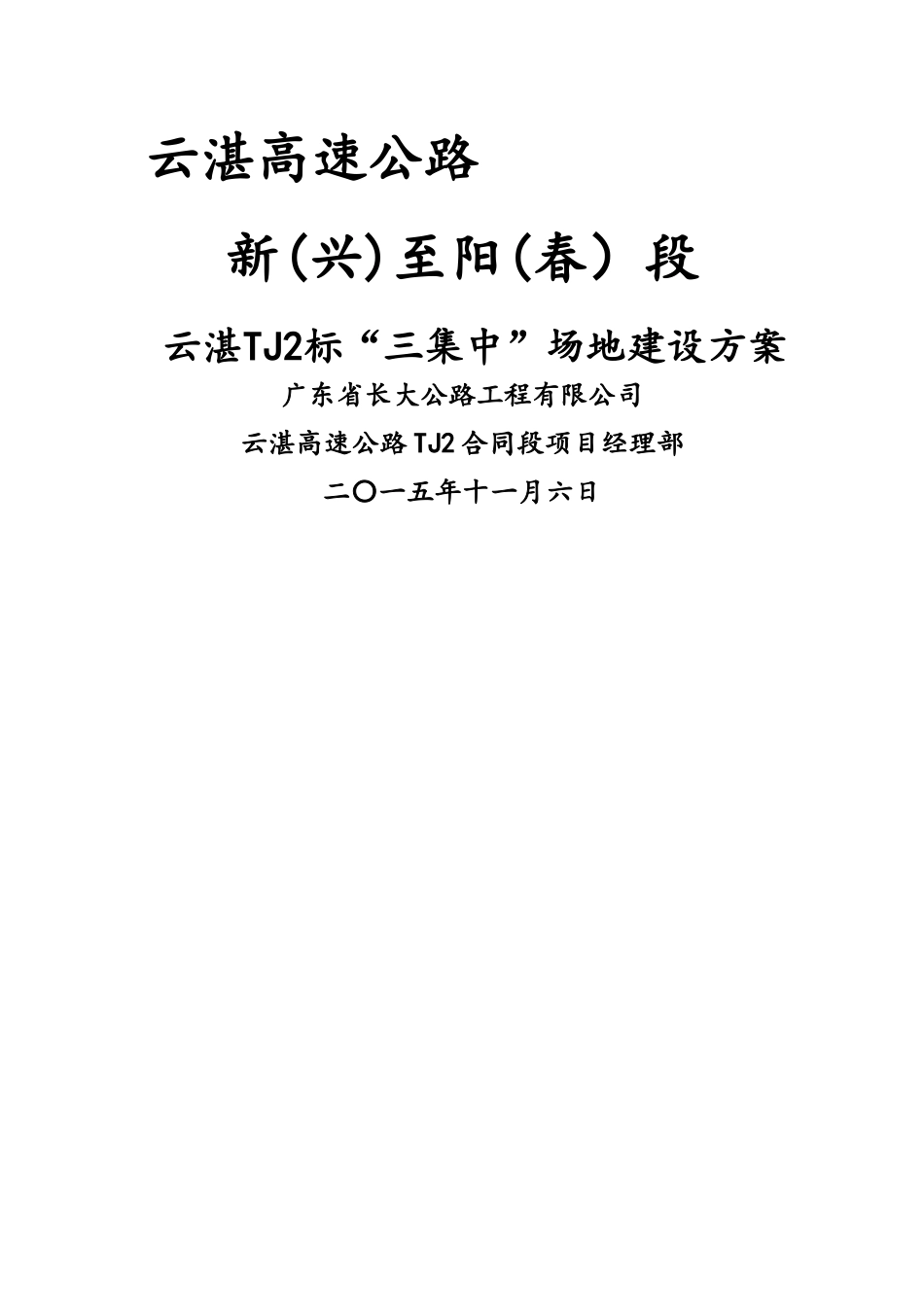 三集中场地建设方案_第1页