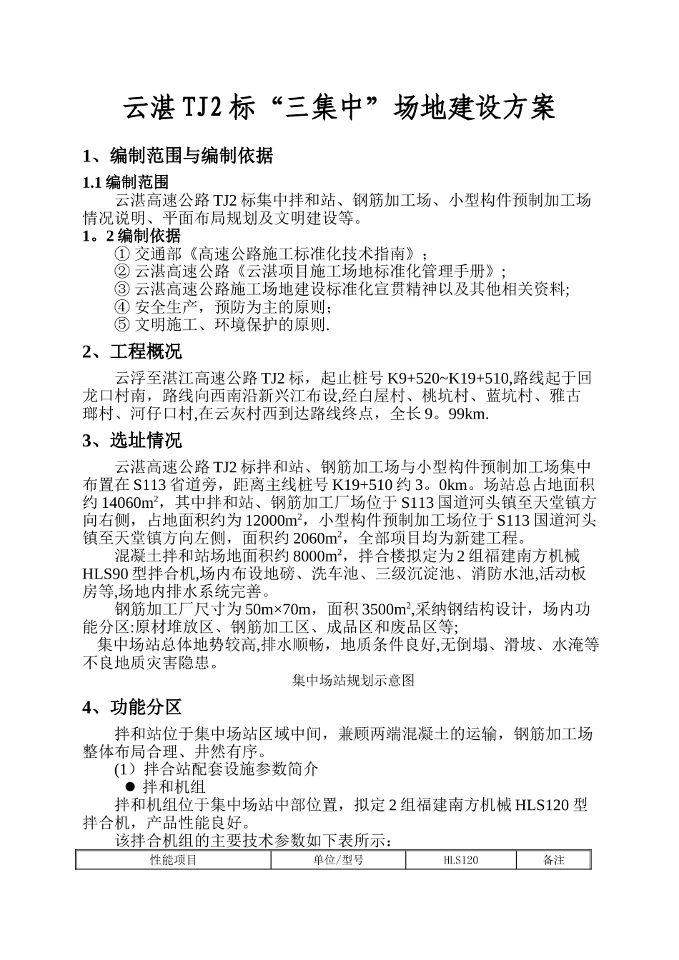 三集中场地建设方案_第3页