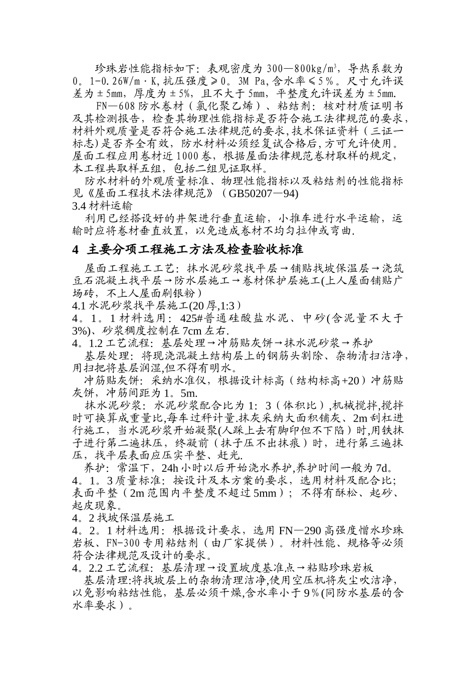 三露厂屋面工程施工方案_第2页