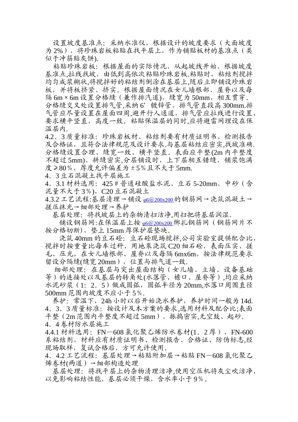 三露厂屋面工程施工方案_第3页