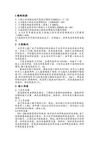 三露厂屋面工程施工方案