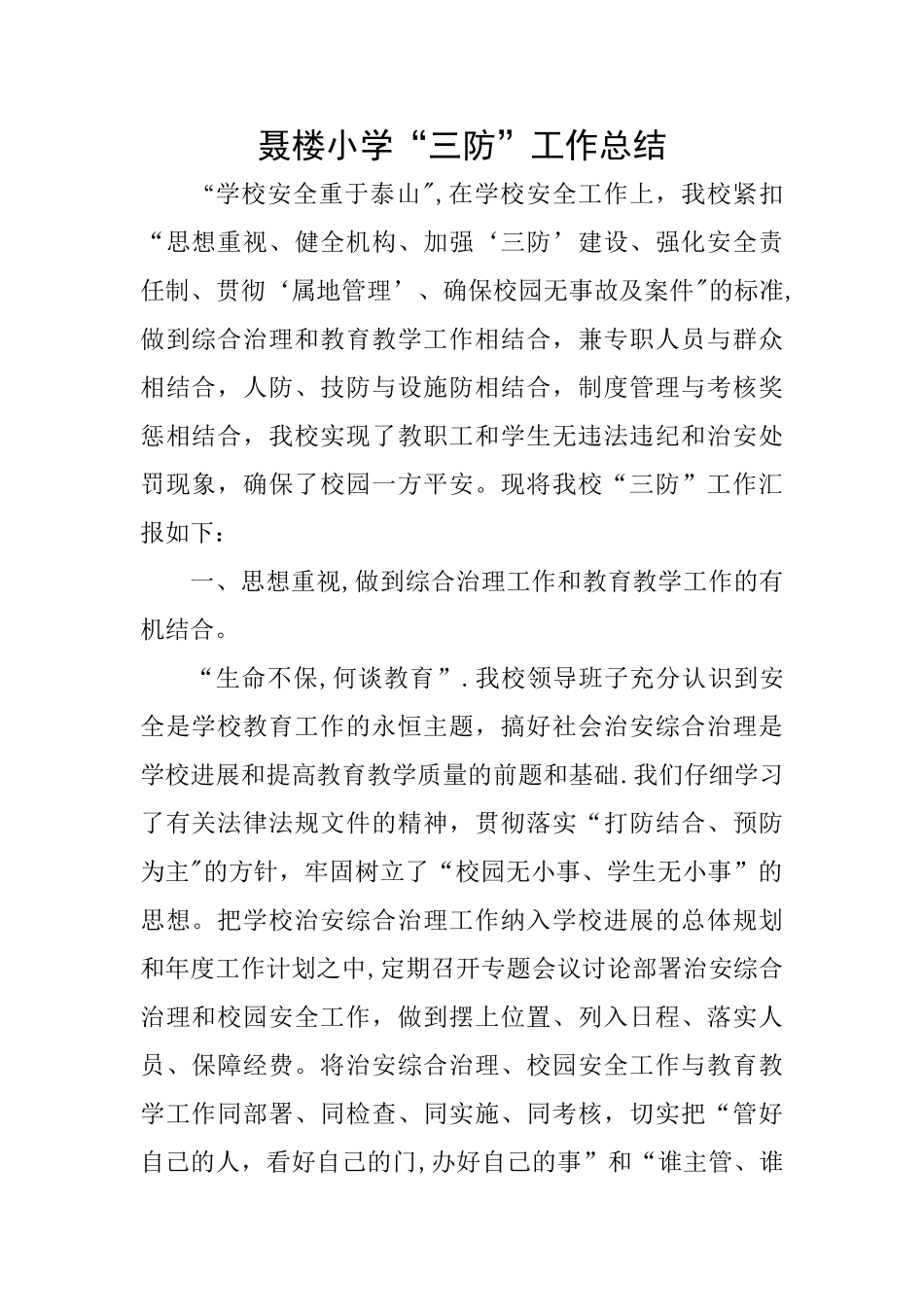 三防工作总结_第1页