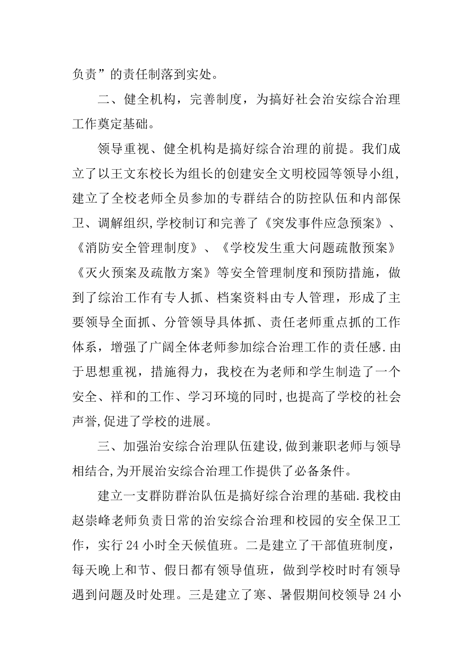 三防工作总结_第2页