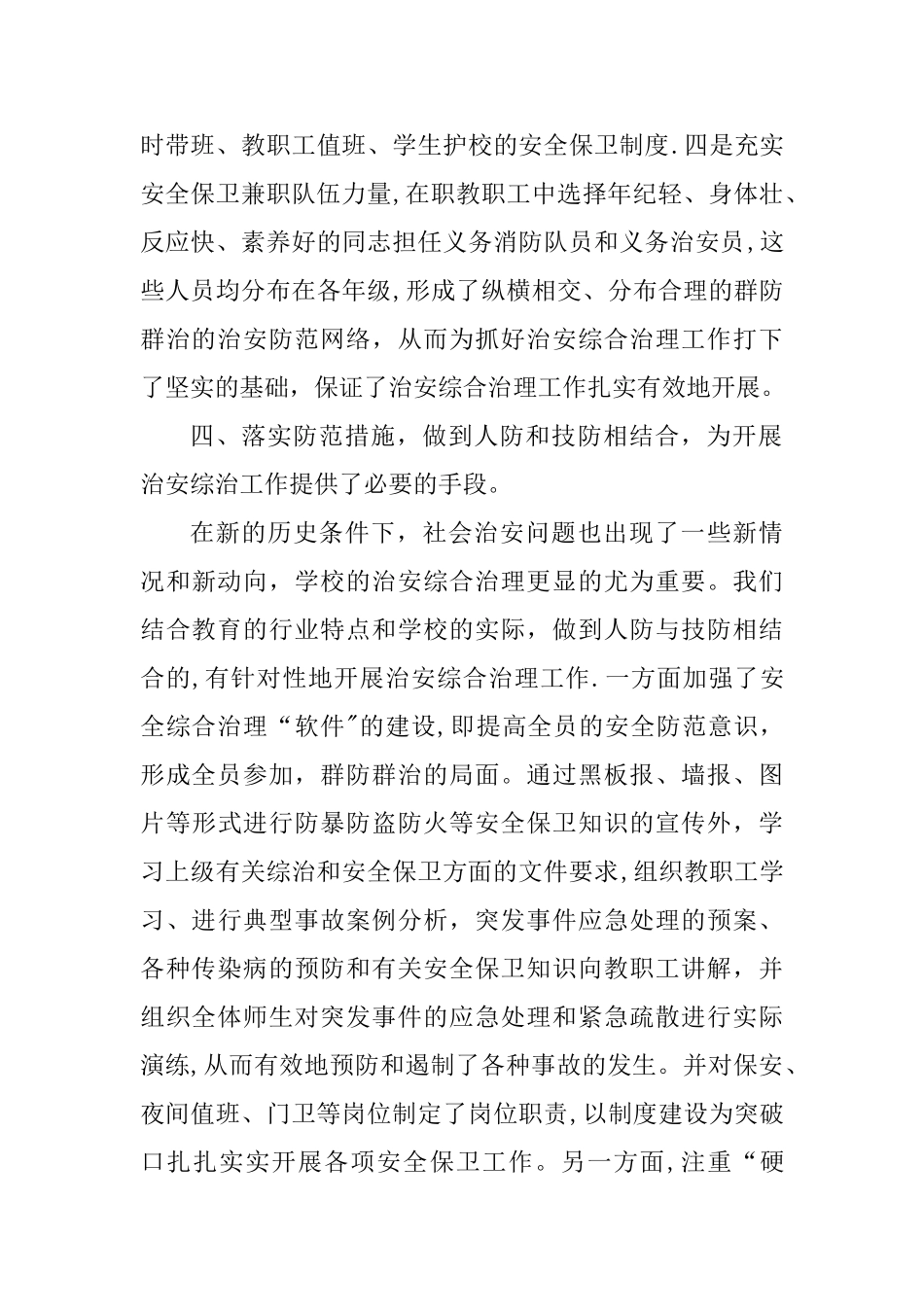 三防工作总结_第3页