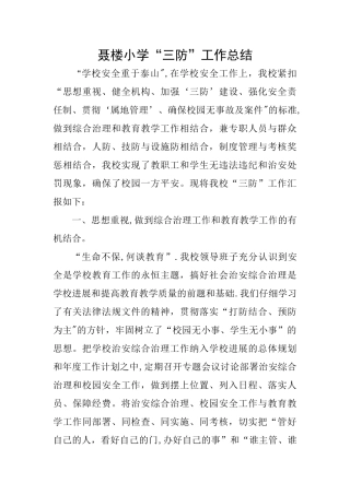 三防工作总结