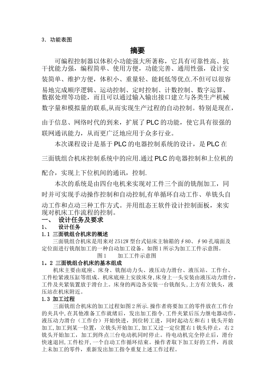 三面铣组合机床的PLC控制系统设计_第2页