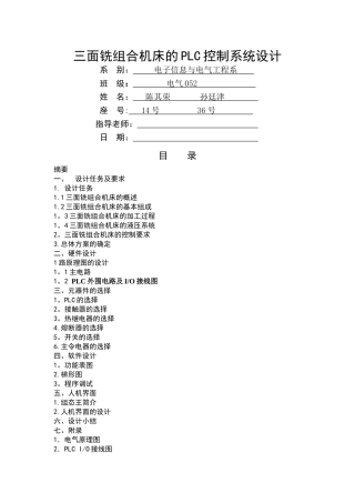 三面铣组合机床的PLC控制系统设计