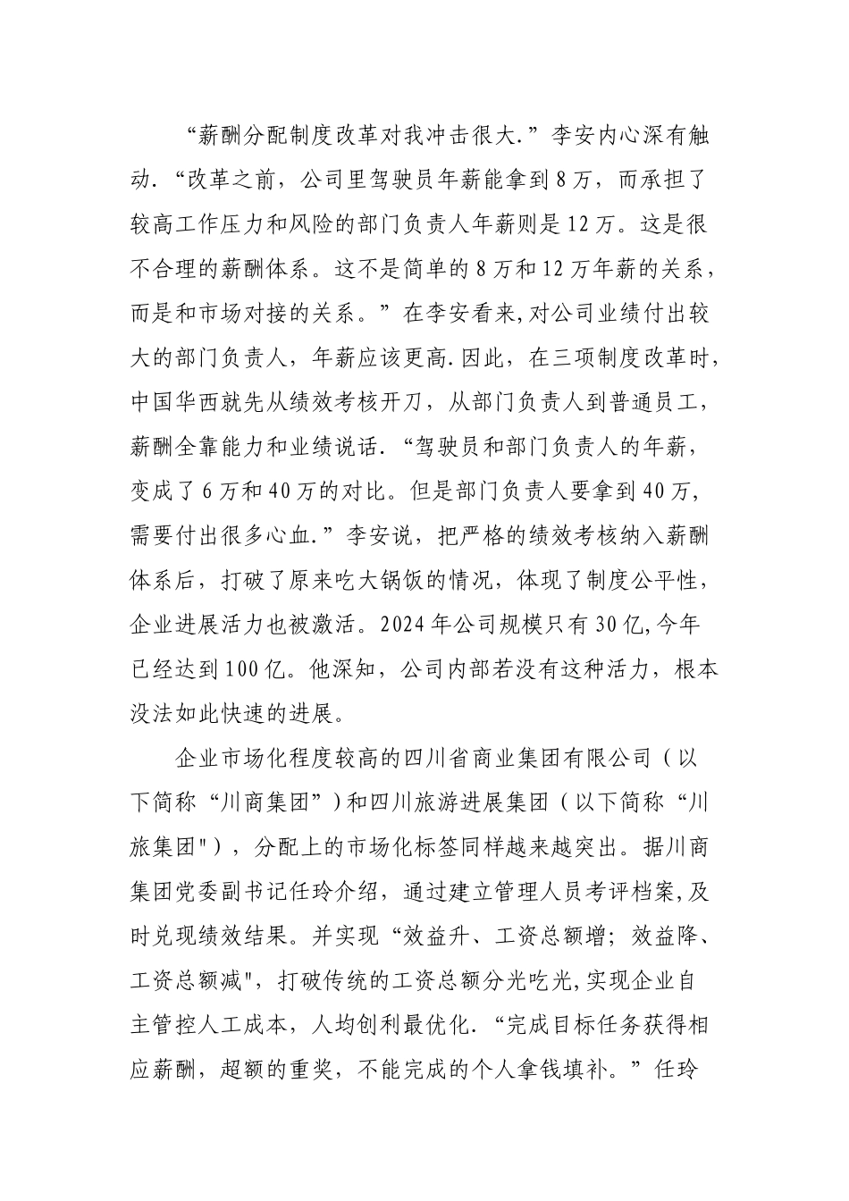 三项制度改革_第2页