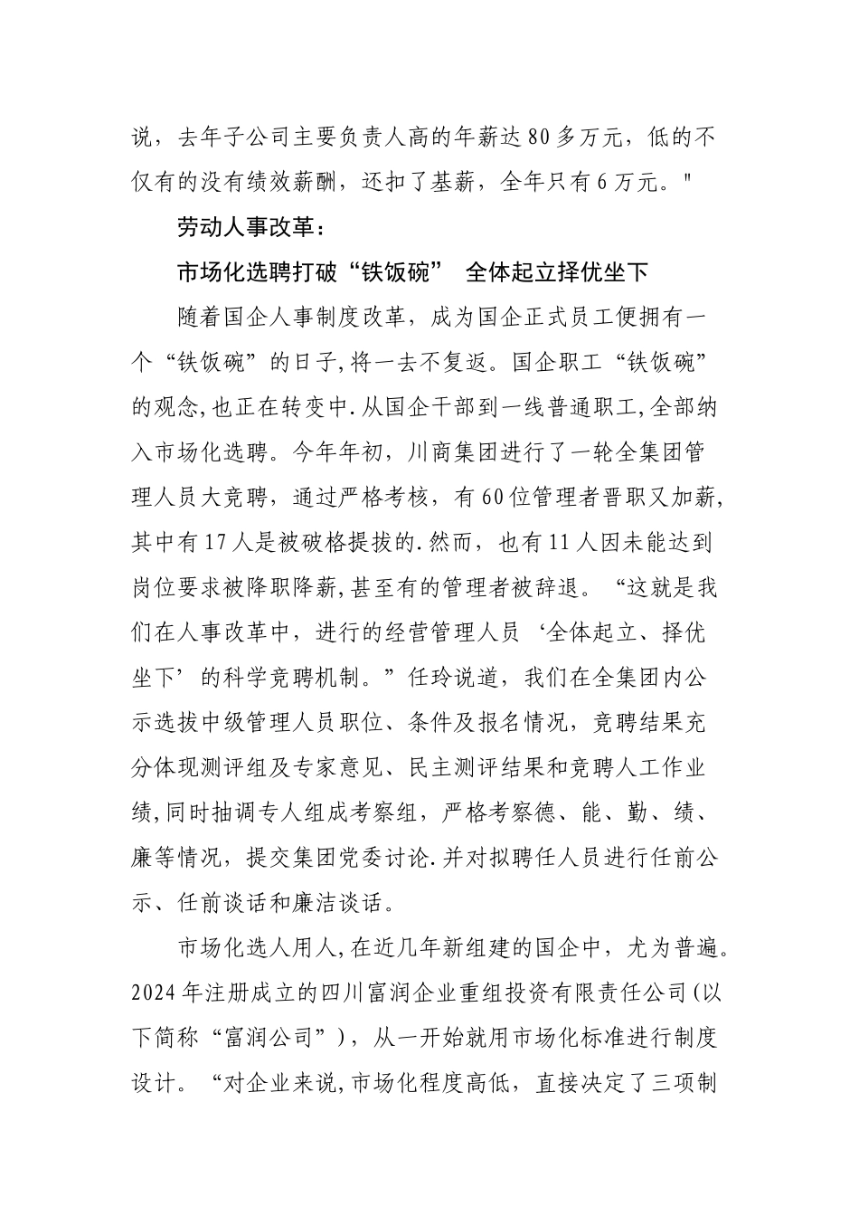 三项制度改革_第3页