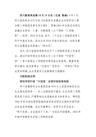 三项制度改革