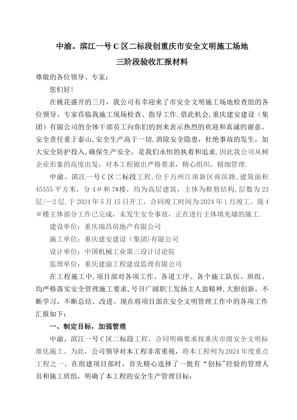 三阶段文明工地验收汇报材料_第1页