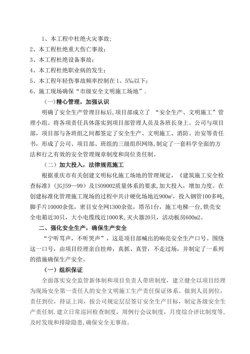 三阶段文明工地验收汇报材料_第2页