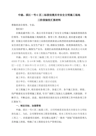 三阶段文明工地验收汇报材料