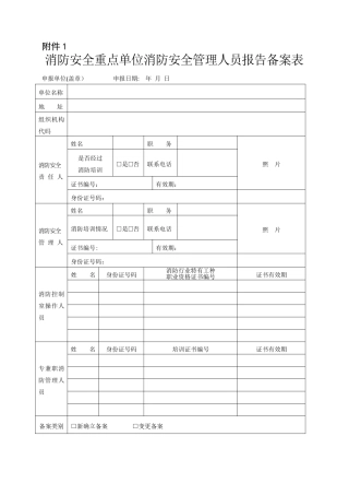 三项制度报备