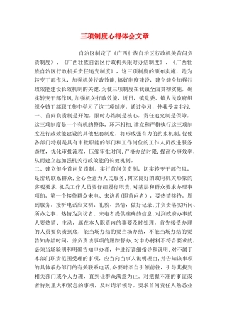 三项制度心得体会文章