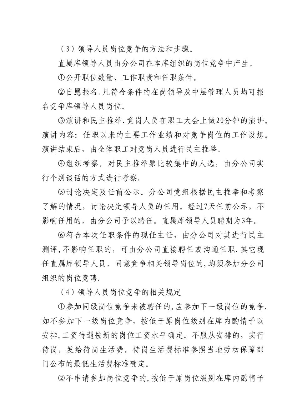 三项制度改革实施方案_第3页