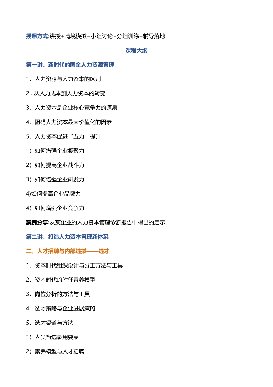 三项制度纵深改革促国企长远发展_第2页