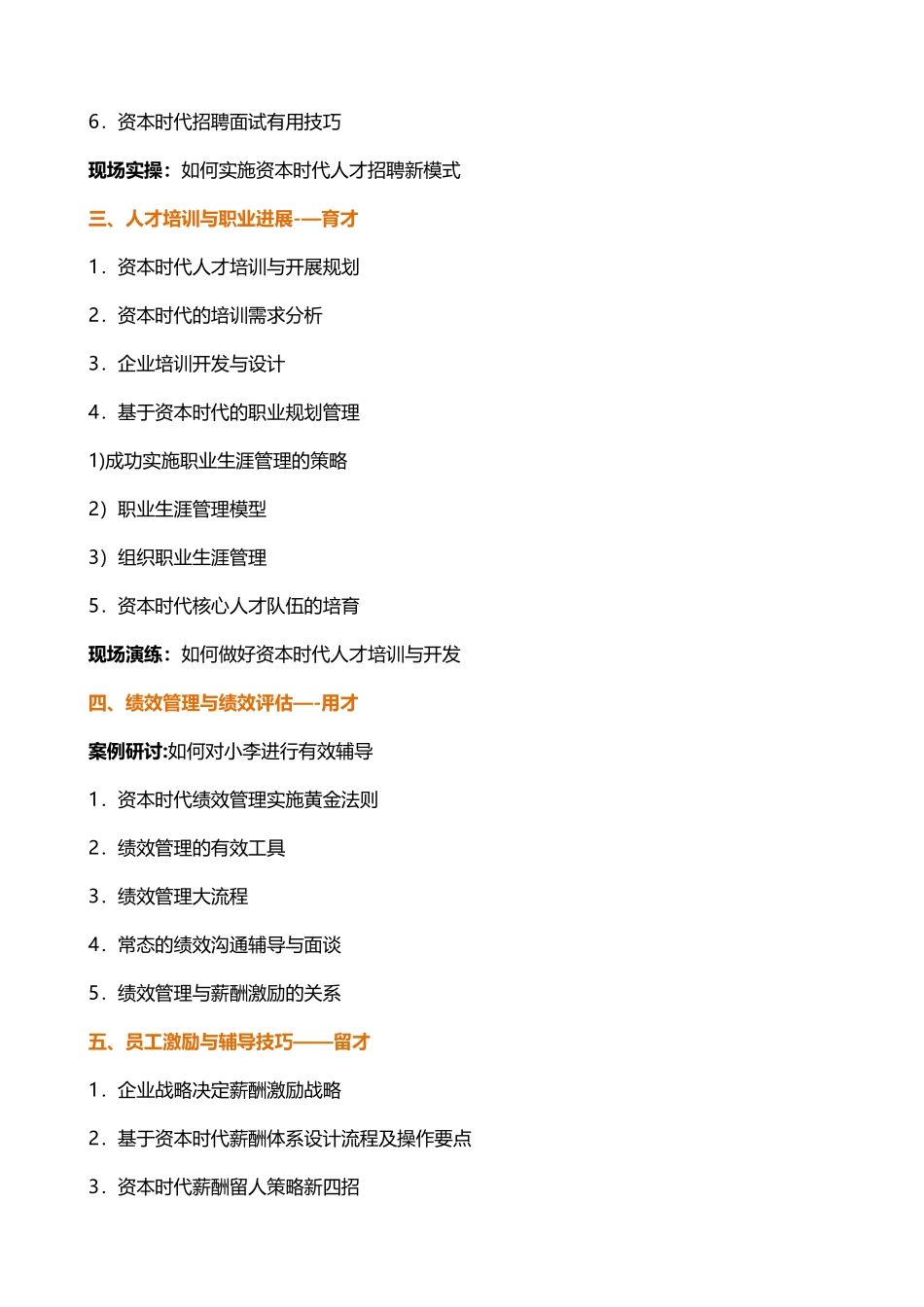 三项制度纵深改革促国企长远发展_第3页